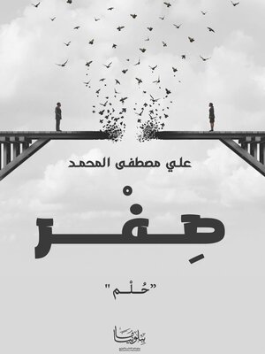 cover image of صفر